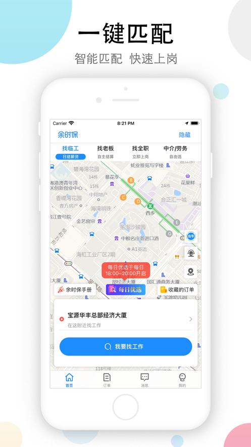 余时保app2026升级版v5.2.2 正规原版