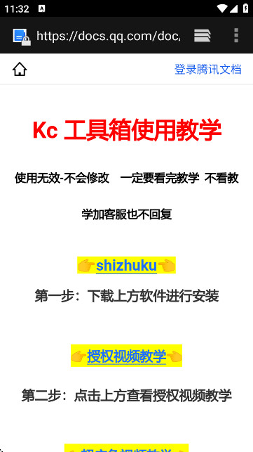 KC工具箱安装包官方版