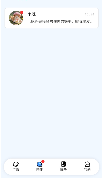 echomeai聊天应用原版免费最新安装包v2.1.0