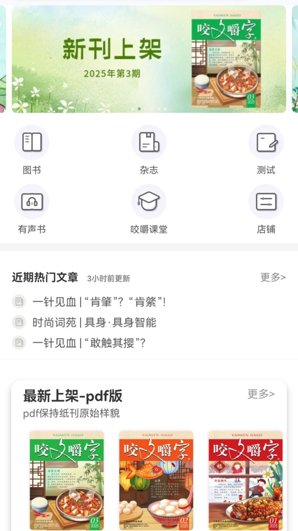 咬文嚼字2026优化升级版 v2.167.095