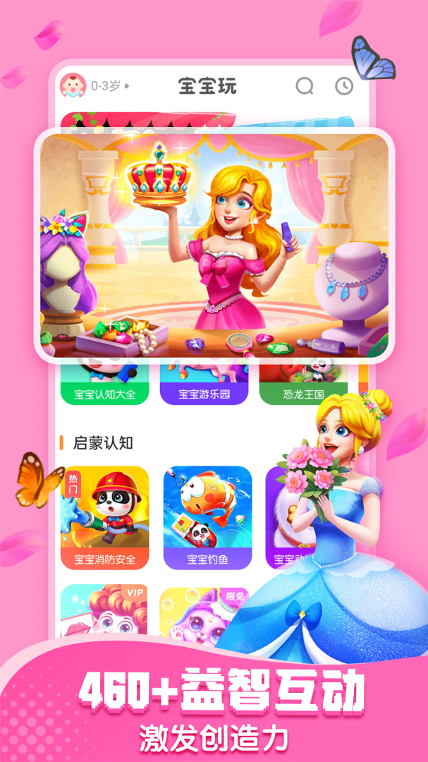 宝宝巴士儿童早教益智快乐启蒙大全 v8.9.12安卓版