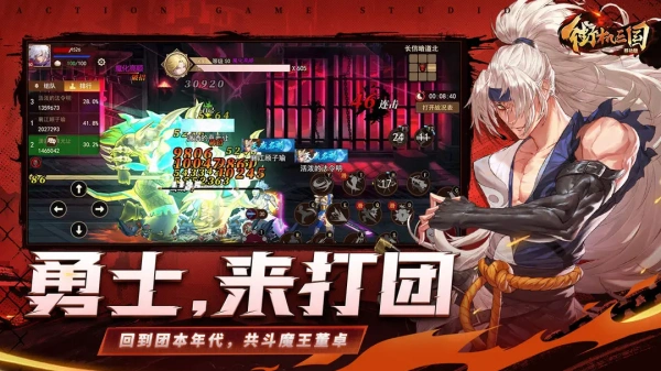 街机三国游戏手机版v3.0.6.2411121212.385