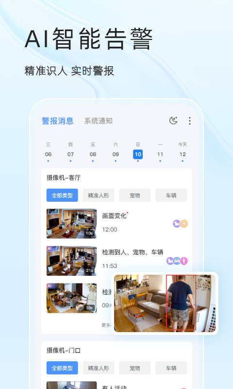 易视云监控摄像头app2026优化升级版 v4.8.2.6安卓版