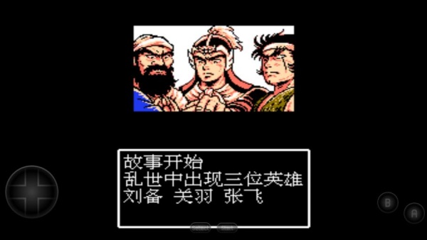 吞食天地2中文版