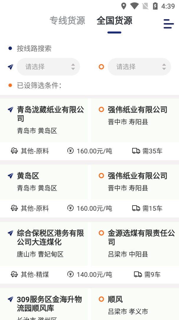 运帮找货2026优化升级版 v6.44.3安卓版