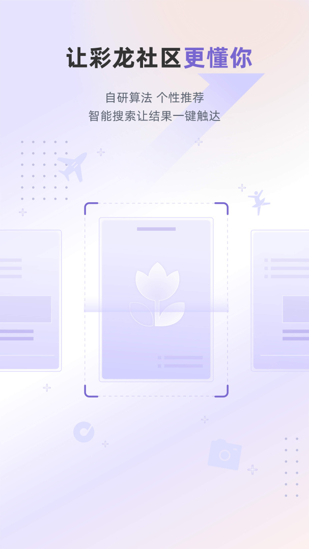 彩龙社区2026优化升级版 v5.2.0