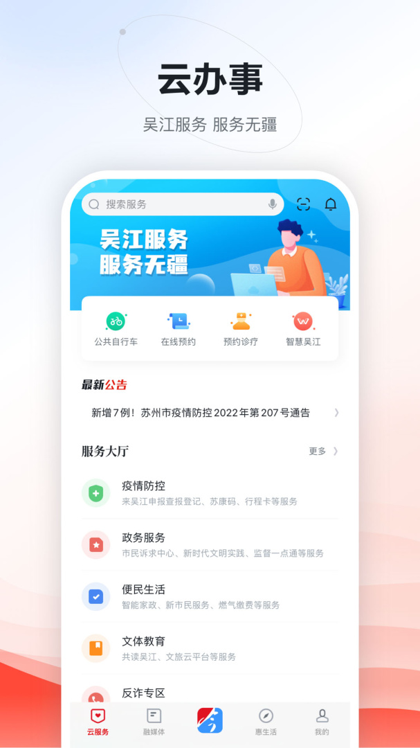 今吴江新闻app v7.5.0