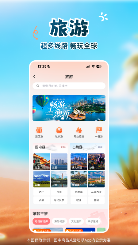 中旅旅行2026优化升级版 v6.1.1