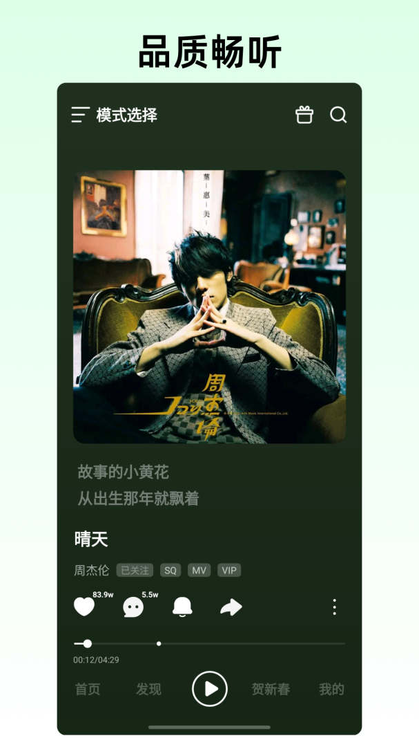 咪咕音乐官方2026优化升级版 v7.62.1安卓版