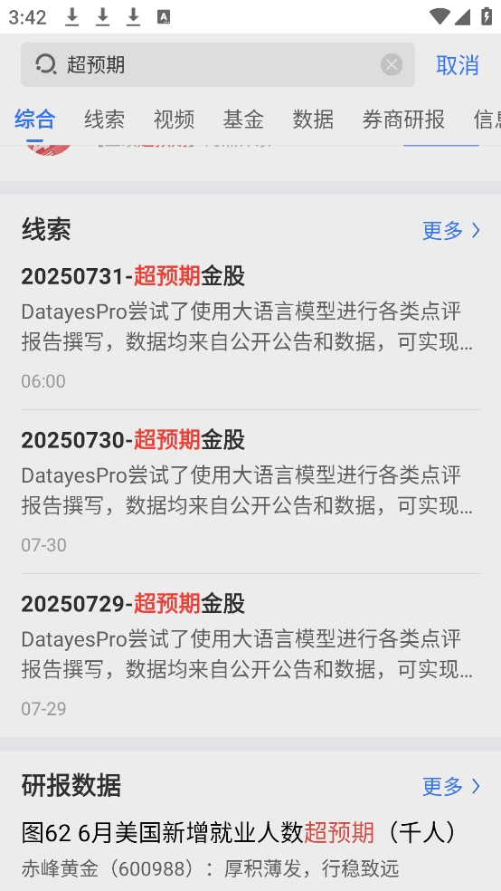 萝卜投研app