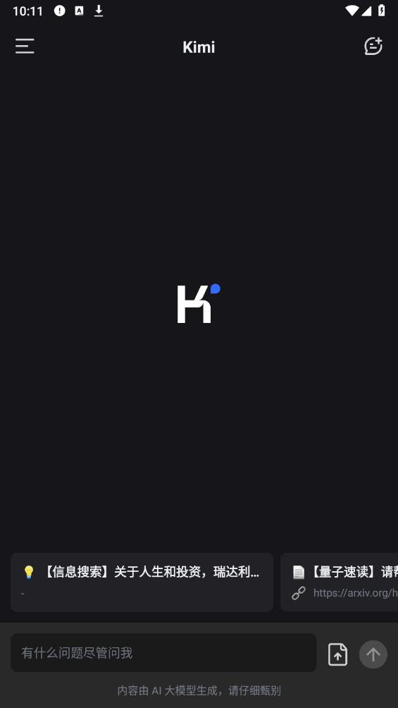 Kimi智能助手app免费版v2.5.9 2026升级版