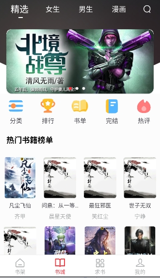 雨鹿阅读漫画小说二合一应用官方最新纯净版v1.0.1