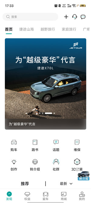 捷途汽车app安卓版 捷途汽车app安卓版