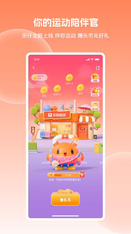 乐刻运动健身app2026优化升级版 v6.35.1