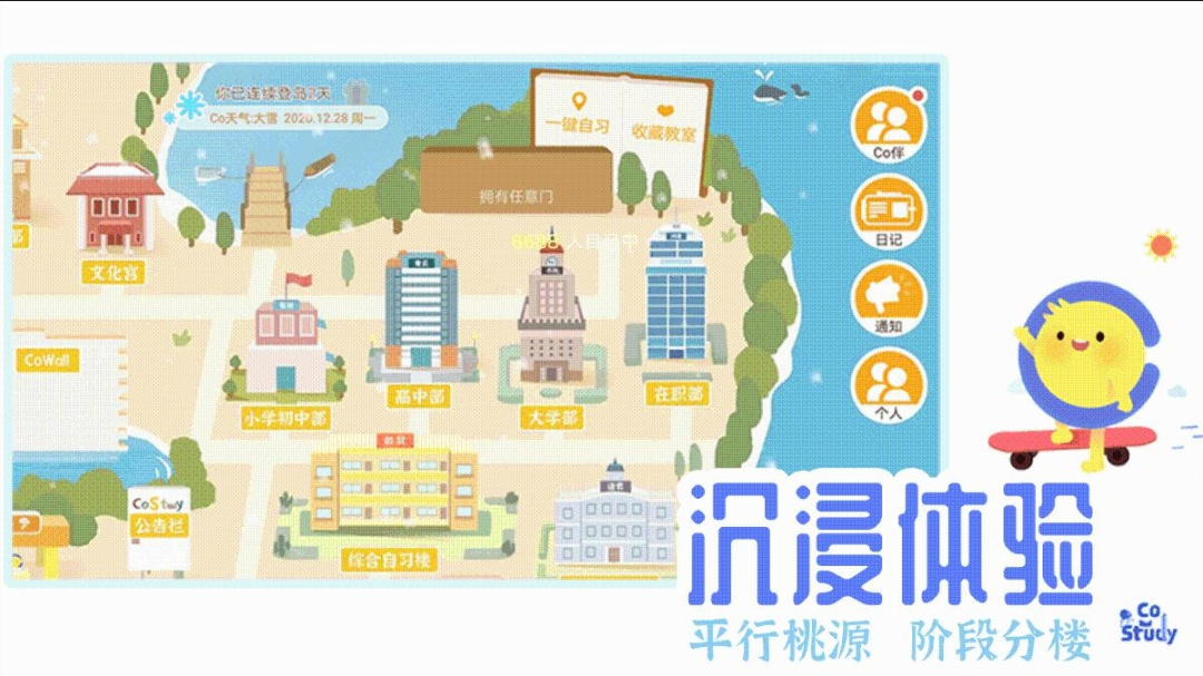 CoStudy app2026优化升级版安装 v7.4.3安卓版