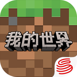 网易我的世界1.192026优化版本v1.19