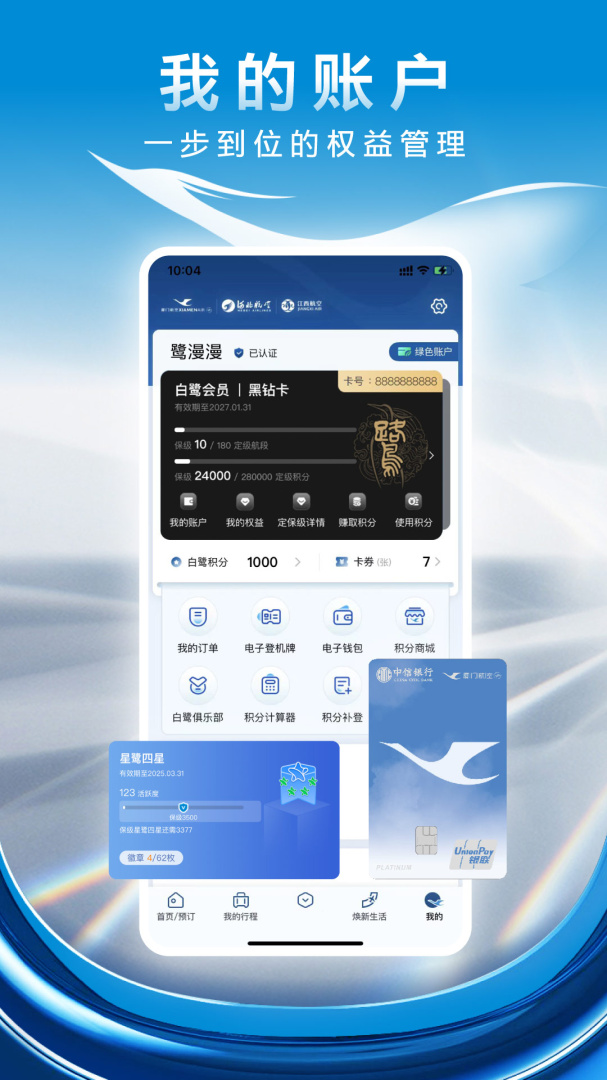 厦门航空官方客户端 v7.2.7安卓版