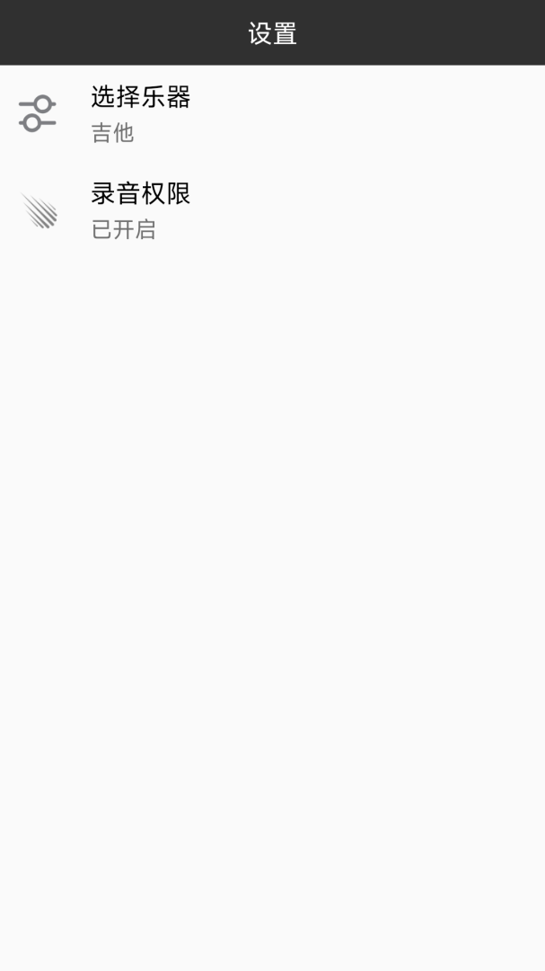 吉他调音器官方安卓版免费 v3.4.4