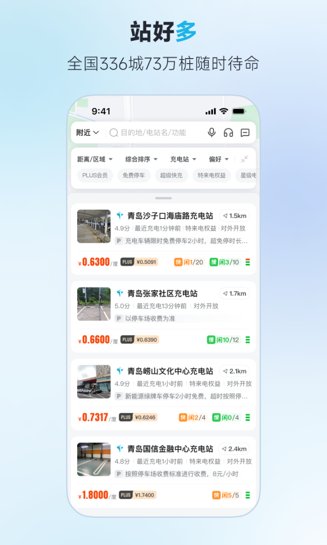 特来电充电桩手机安装助手 v7.10.0安卓版