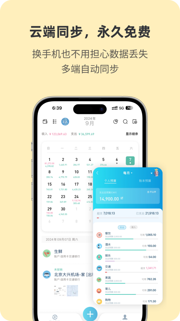 百事AA记账app2026优化升级版 v3.12.69安卓版