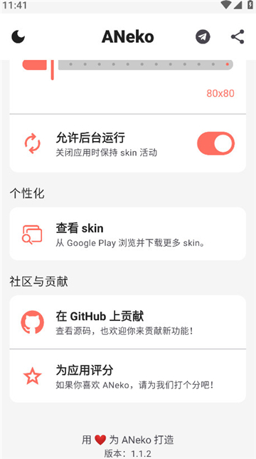 aneko桌宠汉化版手机最新安装包v1.3.5