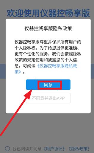 仪器控畅享版app最新版