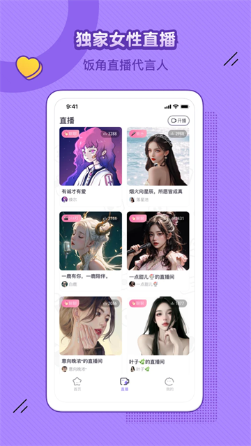 饭角app原版免费最新广播剧应用v.3.13.0