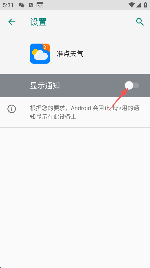 准点天气app