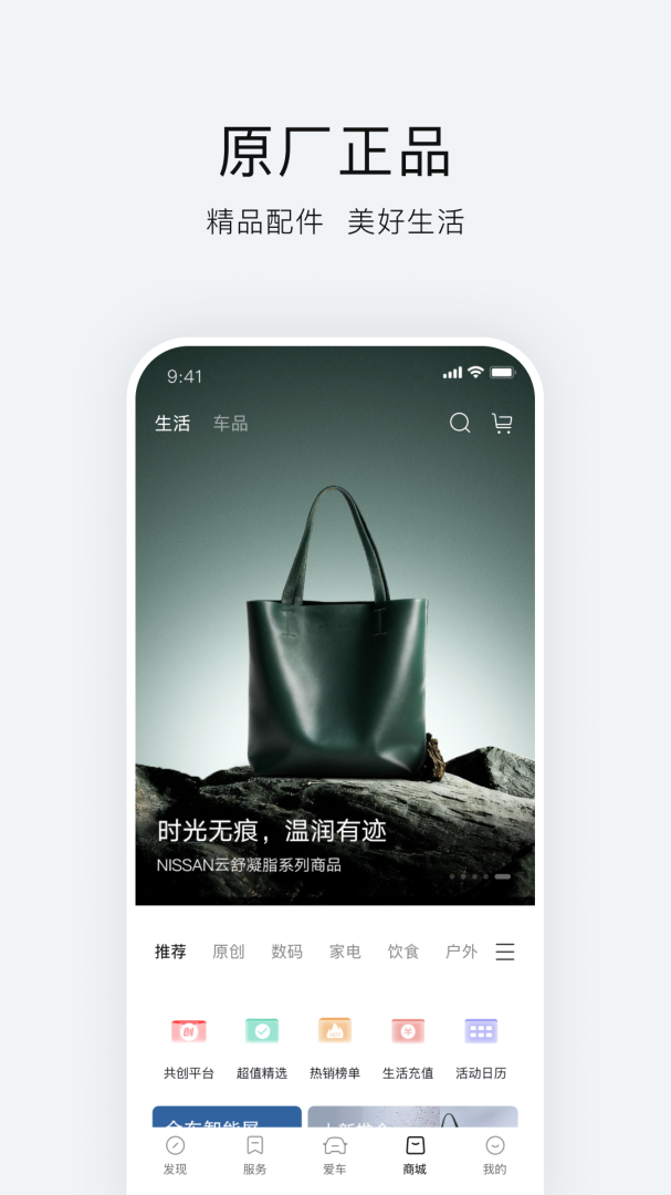 东风日产智连手机app v3.4.9安卓版
