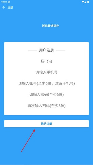 迷你云进销存app最新版
