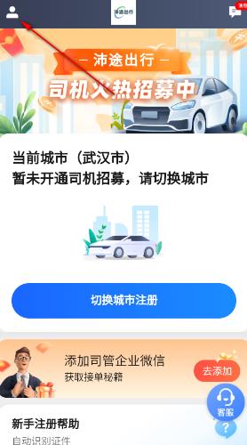 沛途出行司机端app最新版