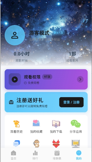 星空动漫app安卓版最新版安装包v1.0.0