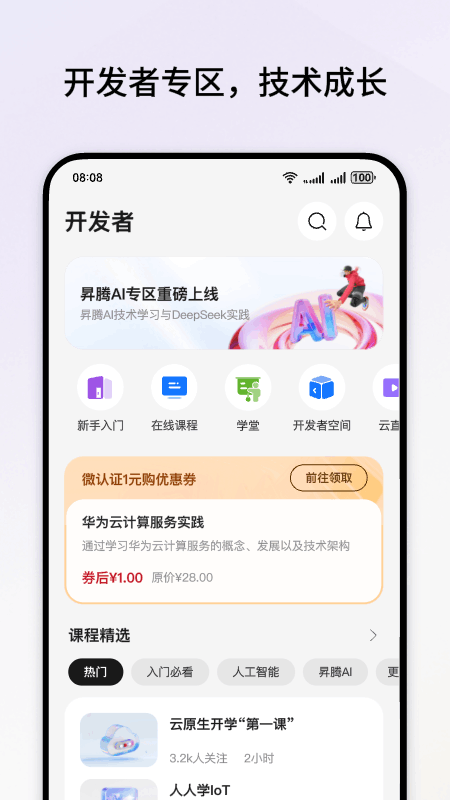 华为云服务2026优化升级版 v3.55.0安卓版