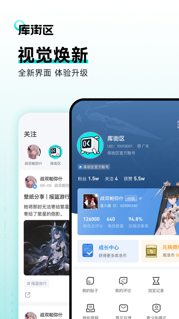 库街区app2026优化升级版安装 v2.11.0安卓版