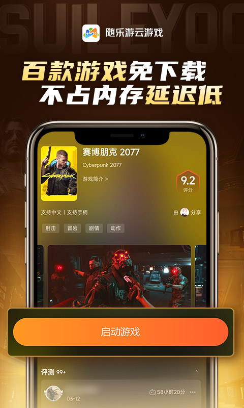 随乐游云游戏2026优化升级版 v4.4.1.0027