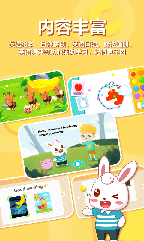 兔小贝abc2026优化升级版 v6.47