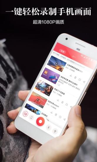 免费苹果录屏软件 v2.2.2安卓版