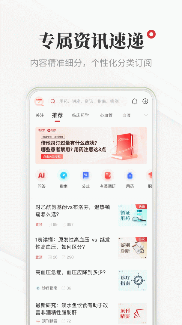 医学界医生站官方版安装 v8.7.3安卓版