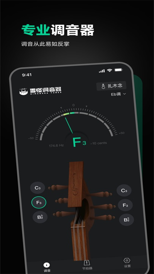 雪怪调音器下载免费版v1.0.0 移动端
