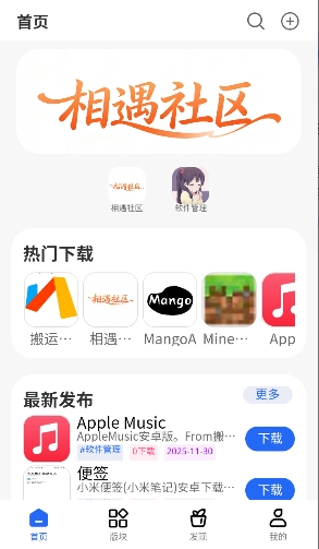 相遇社区app官方安卓版游戏社区应用v2.0.0