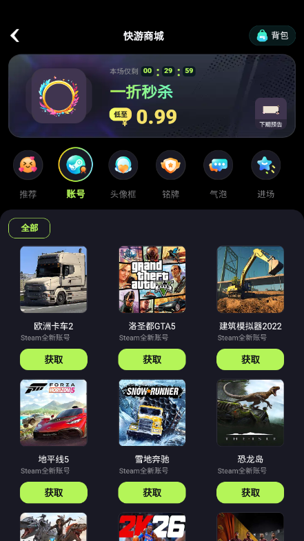乐享快游下载直装安装v 5.9.2