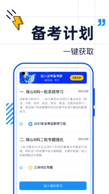 觉晓法考app2026升级版v4.52.0 移动端