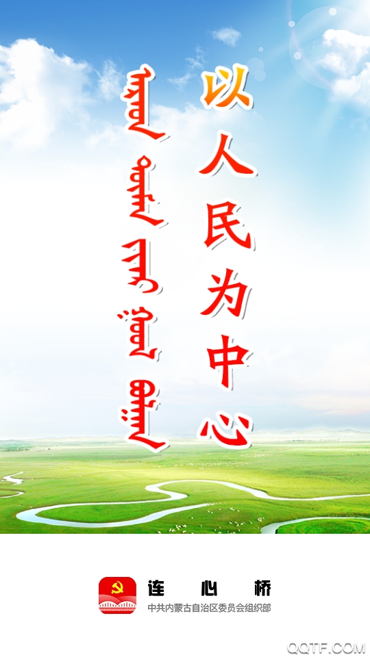 连心桥app正规原版v2.3.2 免费版