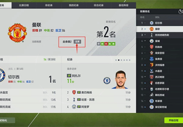 足球在线4最新手机版