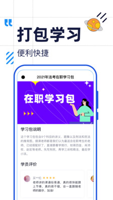觉晓法考app2026升级版v4.52.0 移动端
