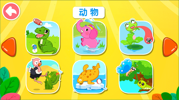 宝宝认知大全游戏