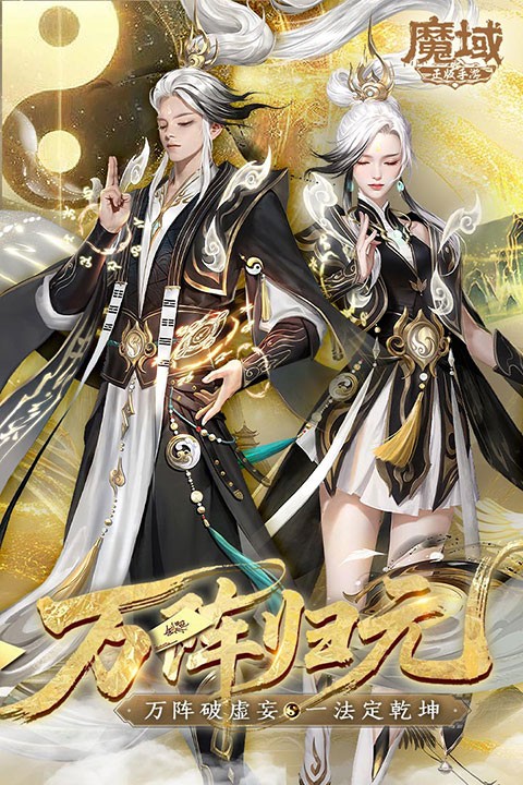 魔域正版游戏安装2026优化版v13.1.0