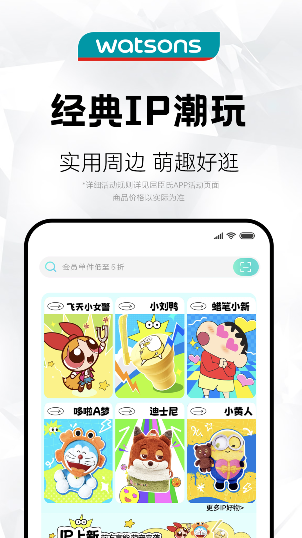 屈臣氏官方手机版安装 v9.3.0安卓版