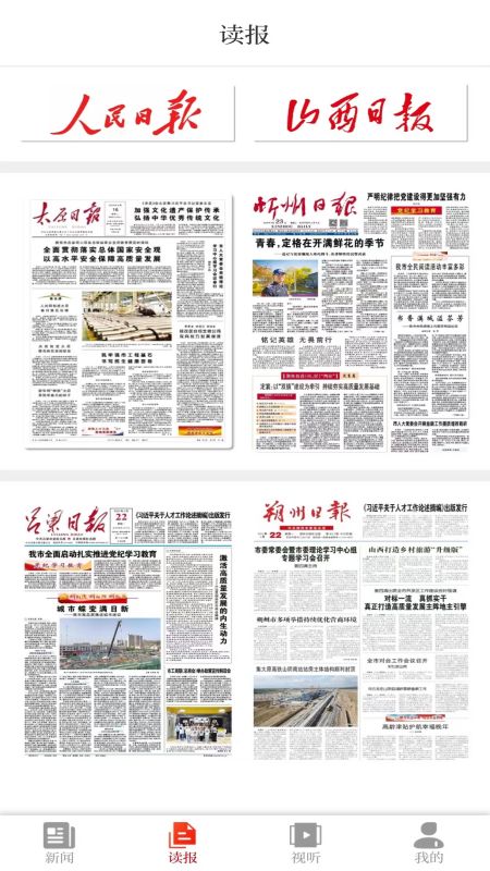 山西日报2026优化升级版 v6.0.5