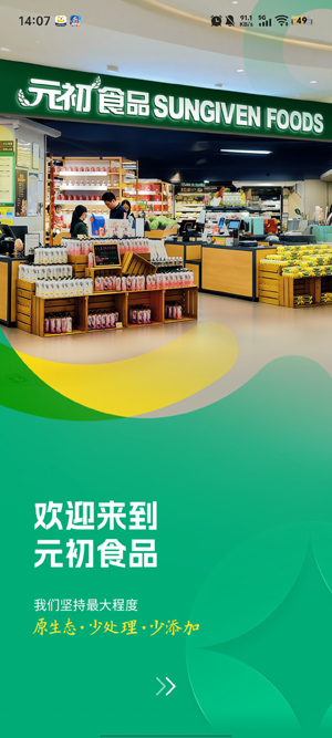 元初食品app最新版